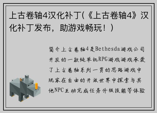 上古卷轴4汉化补丁(《上古卷轴4》汉化补丁发布，助游戏畅玩！)